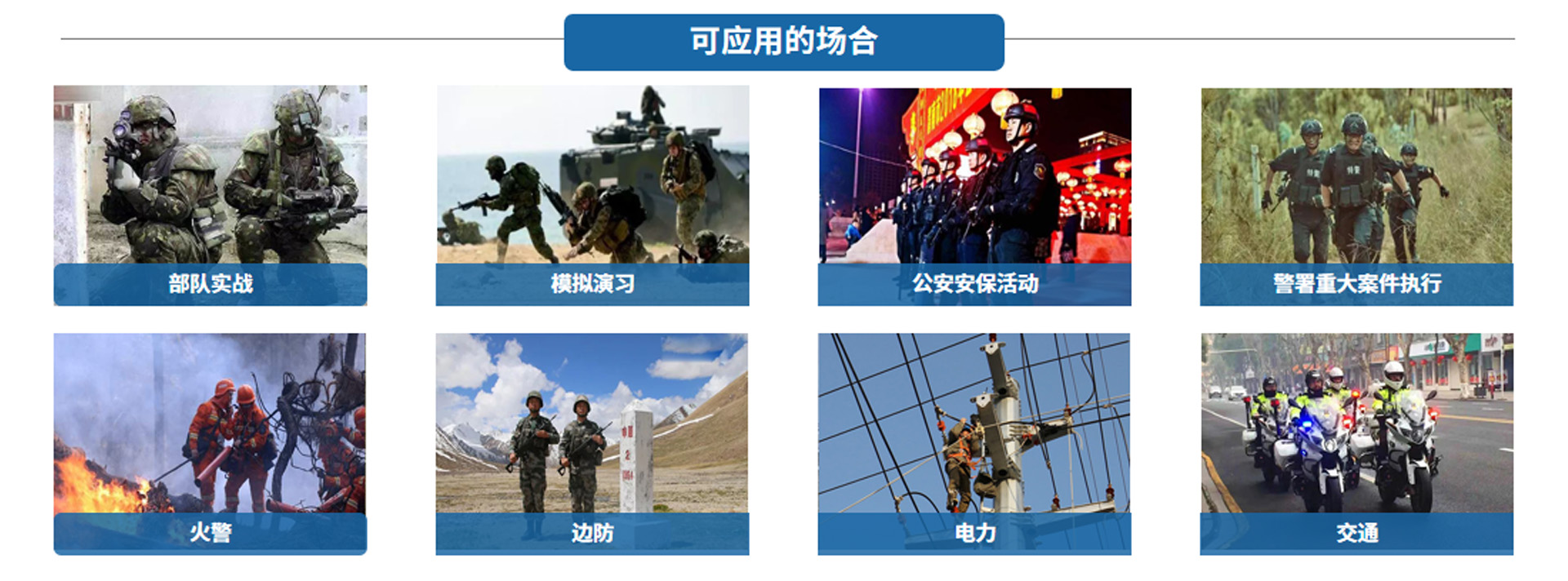 应用场景.jpg