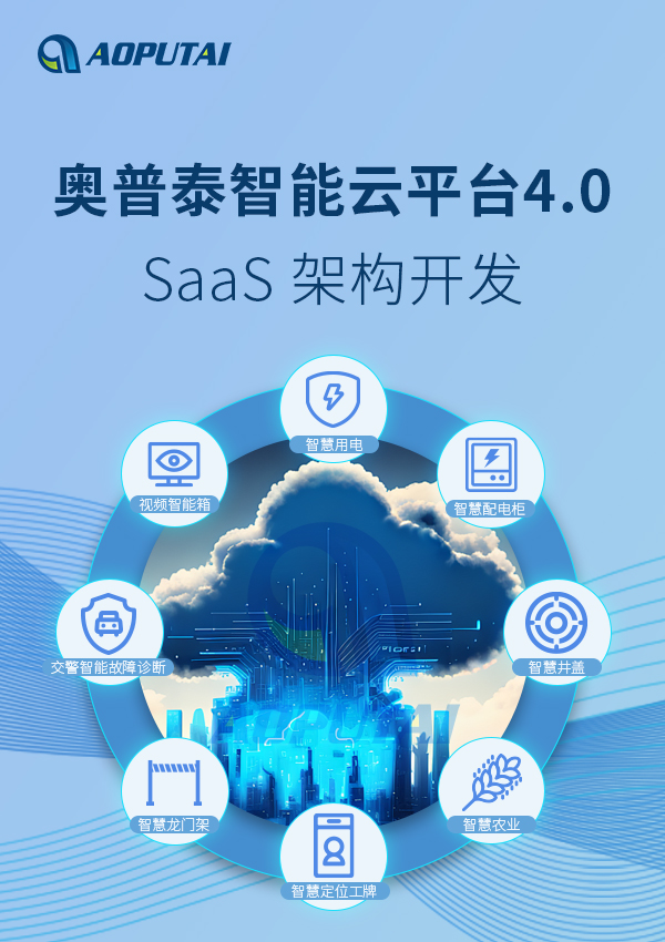 物联网智慧产品