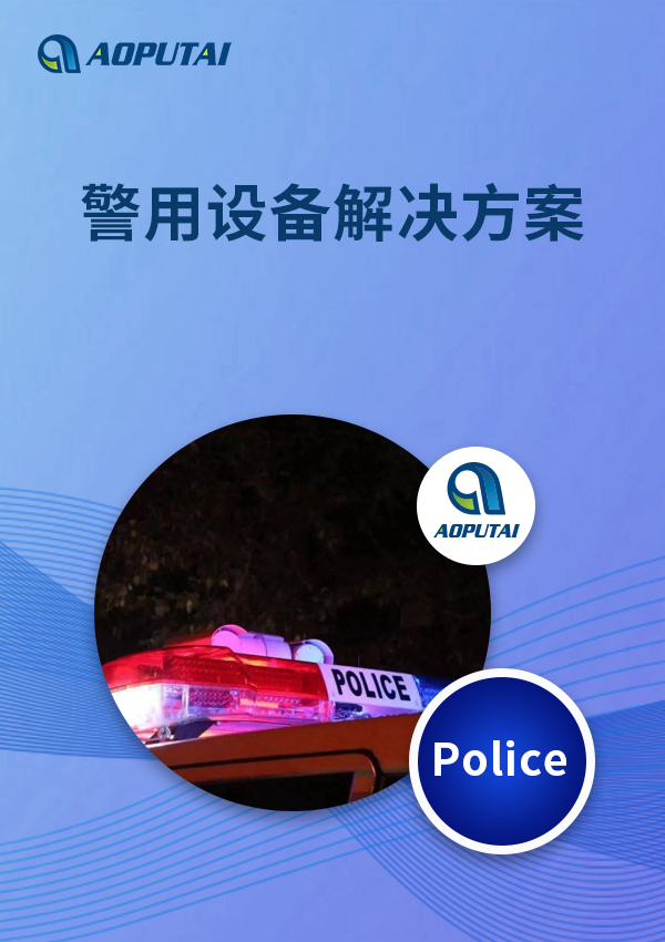 公安警用设备
